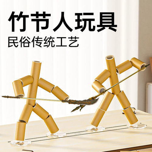 成品竹节人对战玩具六年级上册同款材料包手工擂台桌武器无需组装