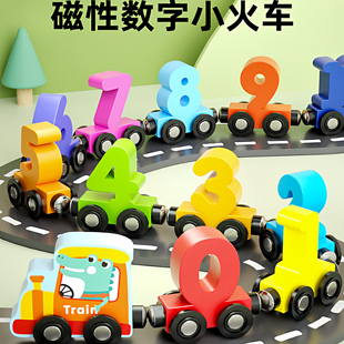 磁性数字小火车儿童益智玩具拼图装 3岁到6男孩 磁力积木宝宝女孩1