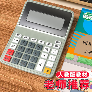 小型2025新款 计算器学生专用小学四年级人教版 数学上册教材同步款