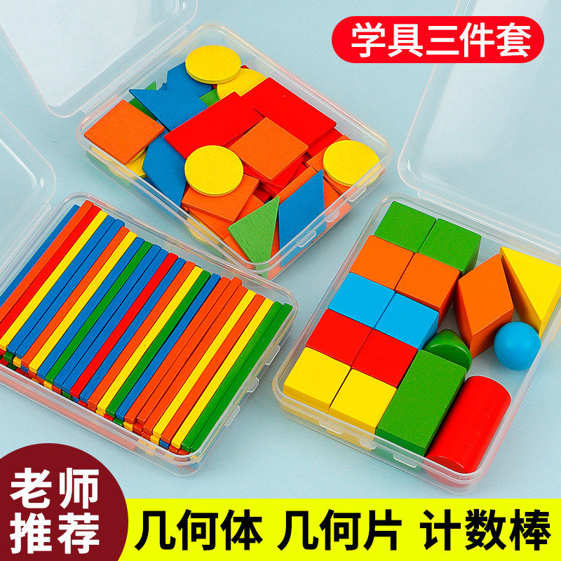 盒装100根数数小棒数学教具小学生一年级计数器算几何图形圆片体