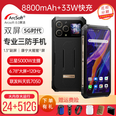 双屏防水BL8000三防智能手机5G