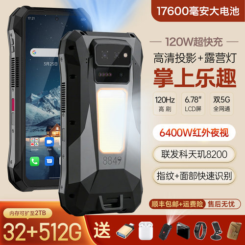 全新8849TANKX三防智能手机双卡5G专业投影仪高清红外夜视防水NFC
