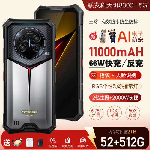 DOOGEE道格V50智能三防手机双5G