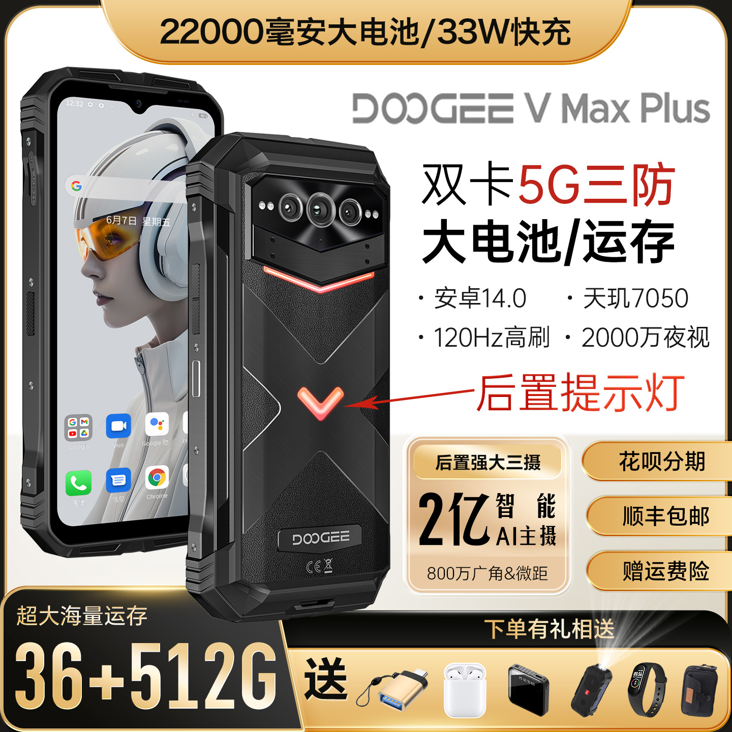 DOOGEE道格VMAXPLUS三防手机5G