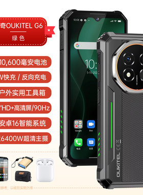 欧奇G6三防智能手机双卡防水防摔