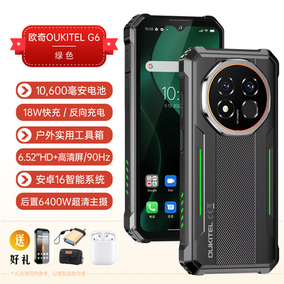 欧奇G6三防智能手机双卡防水防摔