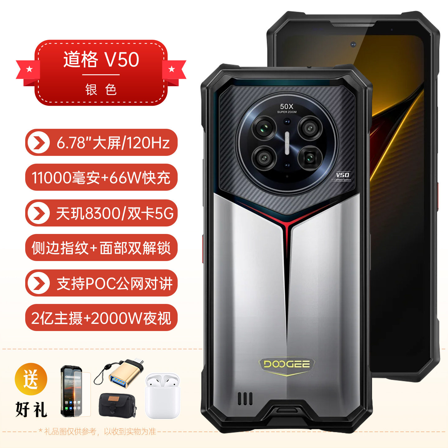 DOOGEE道格V50智能三防手机双5G