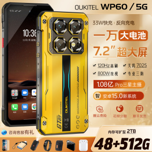 欧奇WP60三防智能手机双卡5G防水防摔大屏安卓10000毫安大电池