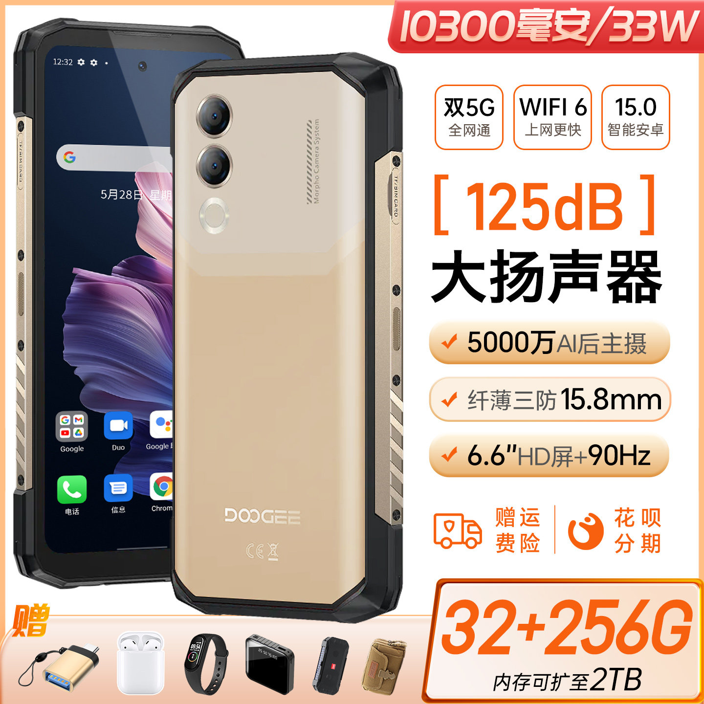 道格Blade20三防智能手机双卡