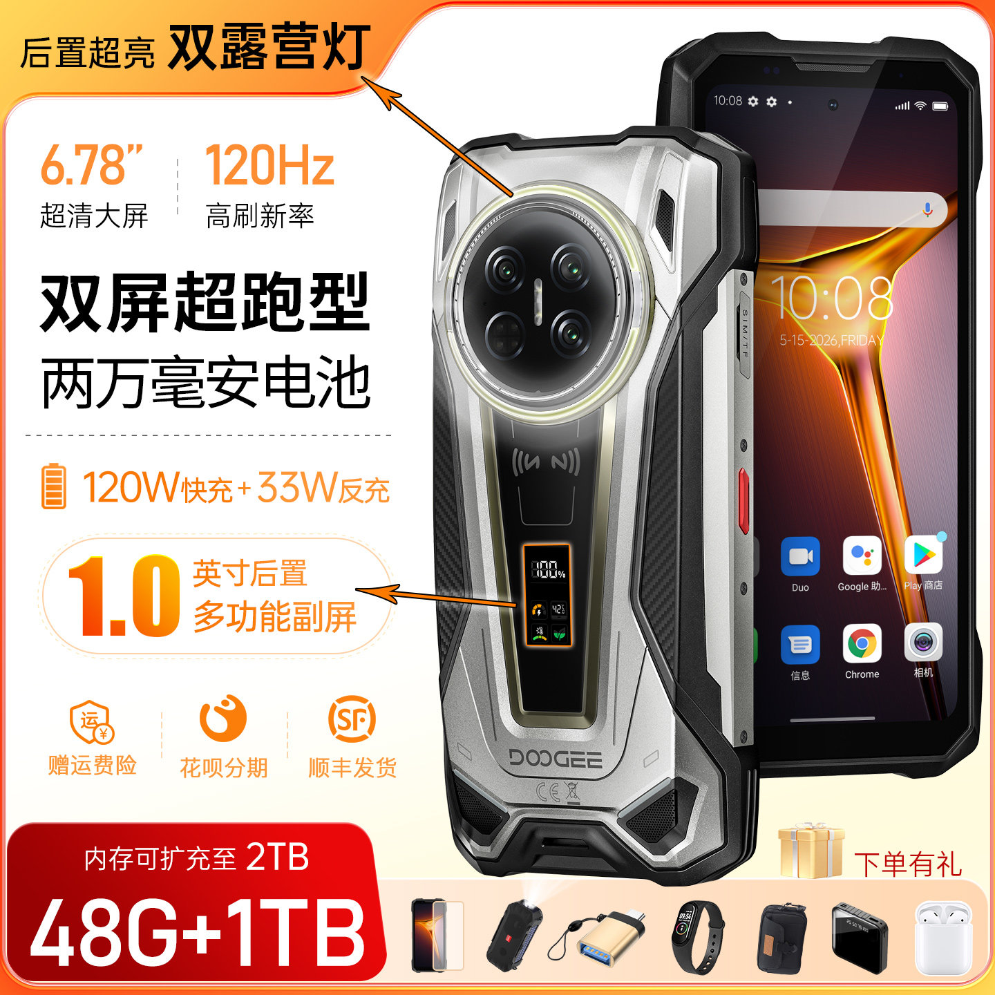 DOOGEE道格VMAX2PRO旗舰三防智能手机全网通5G防水防摔大电池谷歌