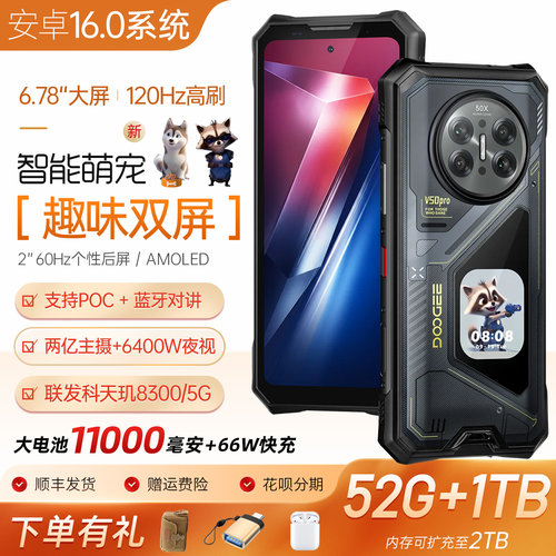 道格V50PRO户外三防智能手机双卡