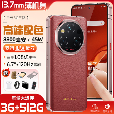 OUKITEI欧奇WP210三防智能手机全网通5G双卡运行72G +1TB大内存