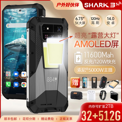 8849SharK3防水三防手机全网通5G