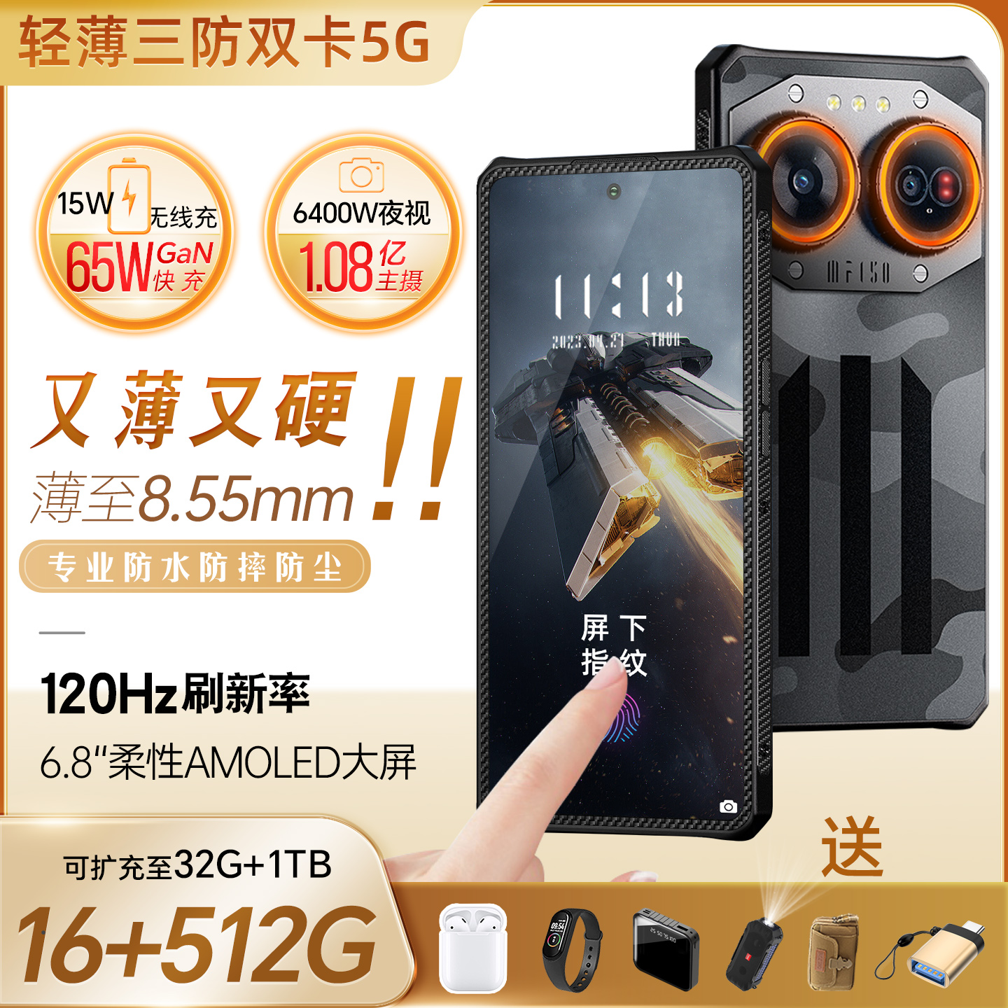 轻薄BDVAIR2Ultra三防智能手机5G