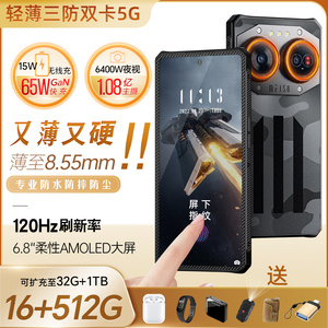IIIF150 Air2 Ultra新款轻薄三防智能手机5G夜视防水无线充电