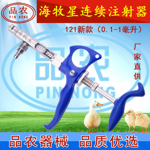 海牧星单针双针畜禽用连续注射器