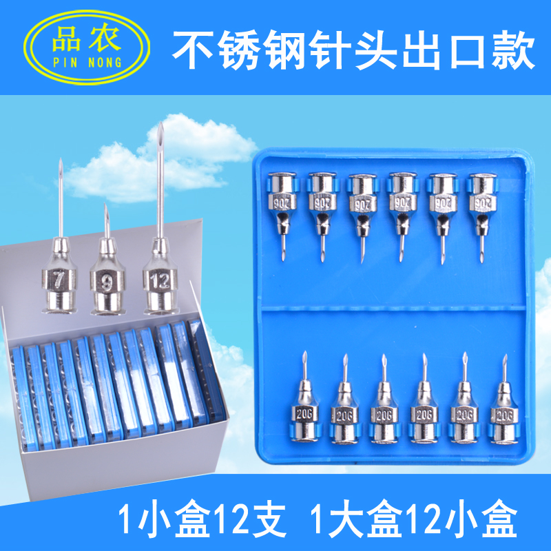 品农不锈钢针头兽用鸡猪畜禽用7-8-9-12号出口款1大盒（144支）-封面