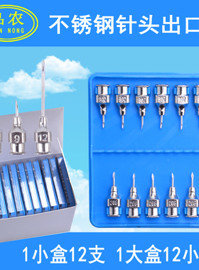 品农不锈钢针头蓝盒兽用鸡猪畜禽用7-8-9-12号出口款1大盒(144支)