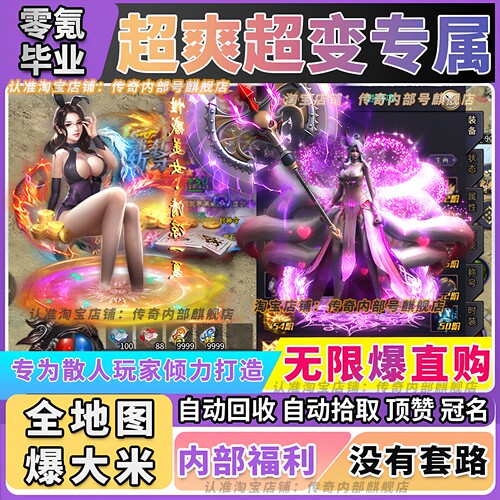 福利拉满免费版无限充币超变传奇