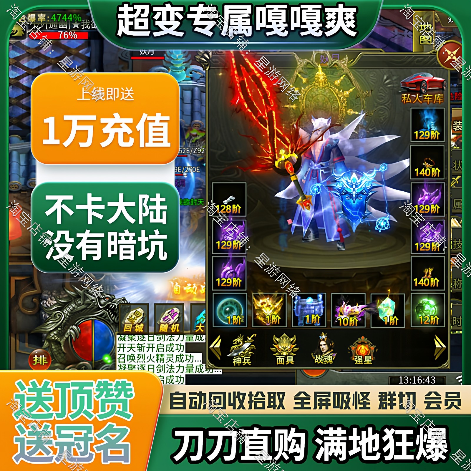 传奇超变手游单职业专属非单机会员合击gm沉默无限刀双端联网游戏