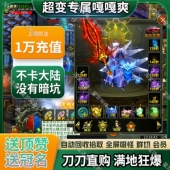 传奇超变手游单职业专属非单机会员合击gm沉默无限刀双端联网游戏