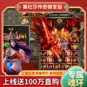 美杜莎传奇手游满攻速单职业无限货币元 宝专属魂环自动吸怪福利号