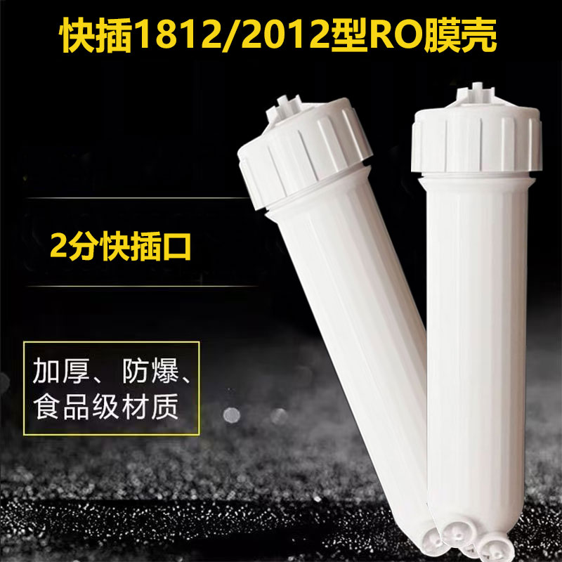 净水器1812膜壳通用50G/75G/100G纯水机反渗透RO膜外壳过滤器配件
