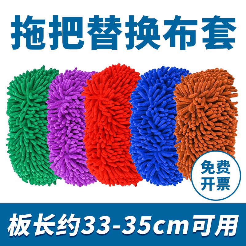 【33-35CM板长】平板拖把替换布套松紧带雪尼尔墩毛毛虫配件大全,家庭/个人清洁工具,尘推头,淘宝优惠券,粉丝福利购,淘宝优惠卷
