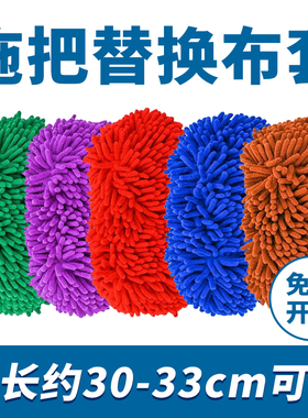 【30-33CM板长】雪尼尔拖把替换布套平板通用拖布配件大全毛毛虫