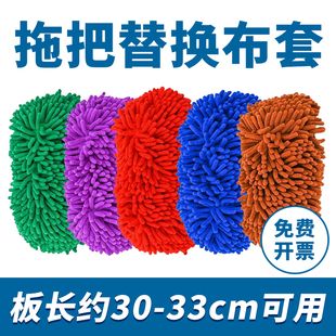 【30-33CM板长】雪尼尔拖把替换布套平板通用拖布配件大全毛毛虫