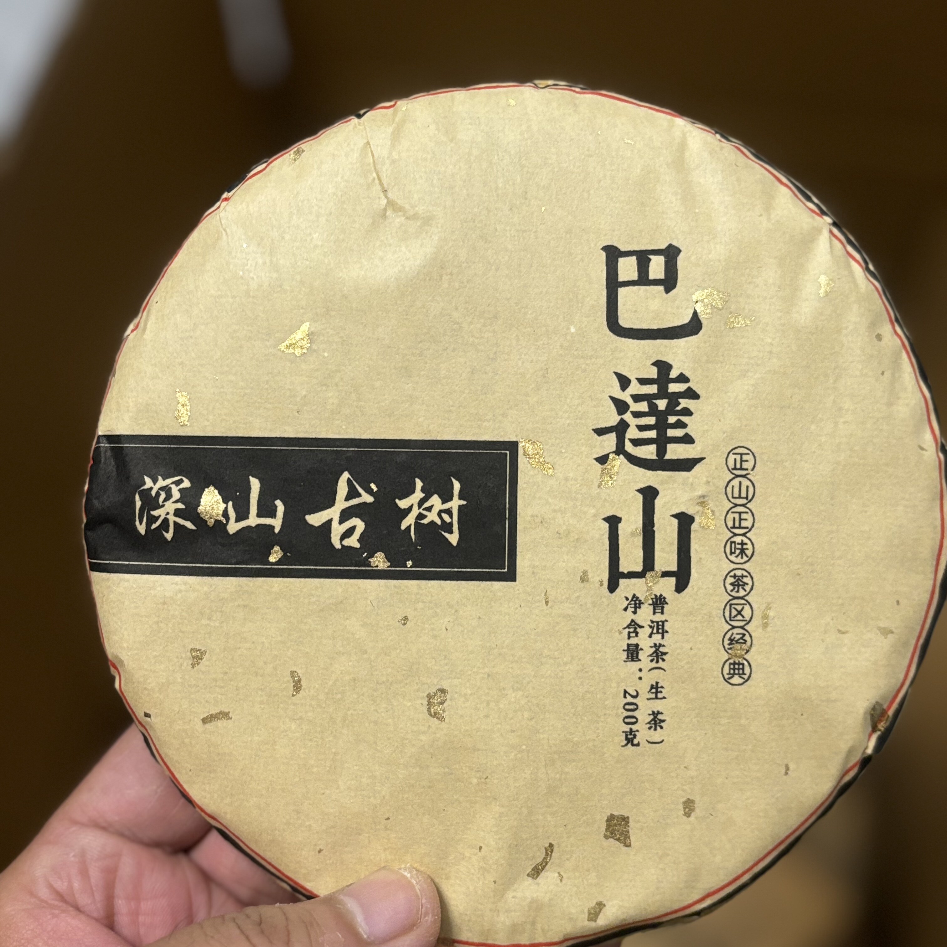2026年普洱茶农直销巴达山头春古树200克饼