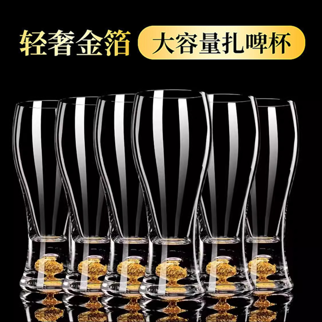 金箔啤酒杯子家用轻奢水晶玻璃大容量小麦精酿扎啤杯高级酒具套装