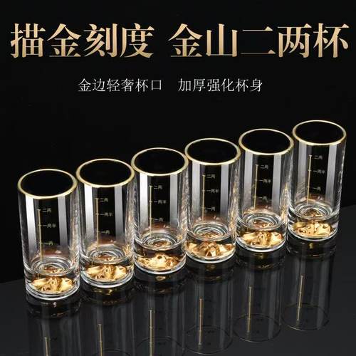 二两白酒杯家用套装轻奢高档精致高级感带刻度2两金山烈酒杯100ml
