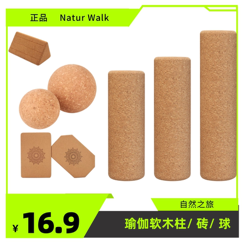 软木球瑜伽球健身运动按摩筋膜球环保材料便携耐用肌肉放松瑜伽砖