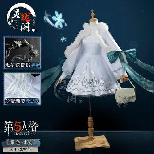 灵珑阁第五人格cos服园丁cos服园丁冰雪节cosplay二次元动漫服装