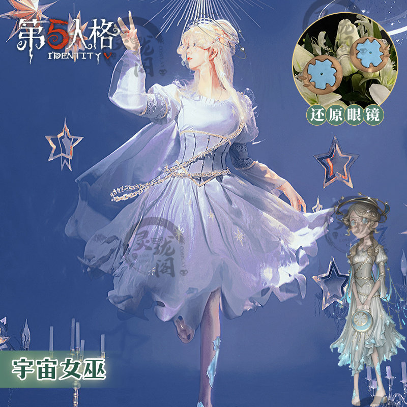 园丁宇宙女巫cos服假发包游戏眼睛全套第五人格cosplay套装女