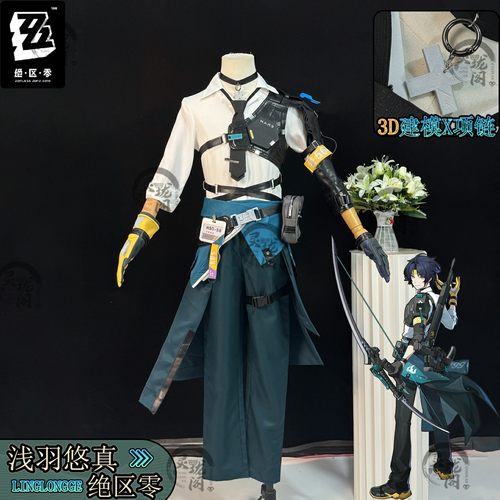 绝区零浅羽悠真cos服第六课执行官游戏全套对空六科cosplay服装男