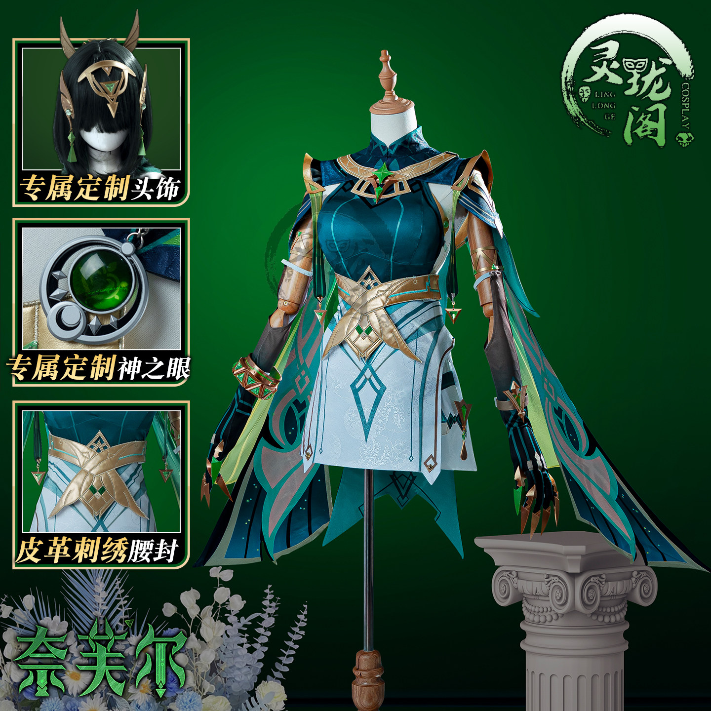 灵珑阁原神cos服奈芙尔cos服空月之歌cosplay游戏动漫服装女