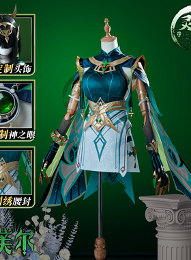 灵珑阁原神cos服奈芙尔cos服空月之歌cosplay游戏动漫服装女