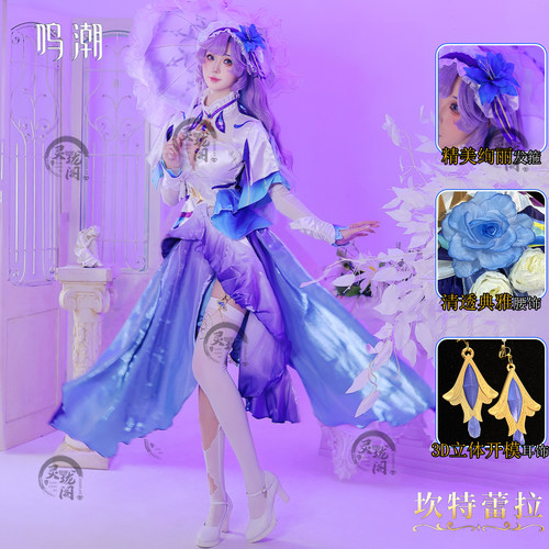 灵珑阁坎特蕾拉Cos服鸣潮游戏