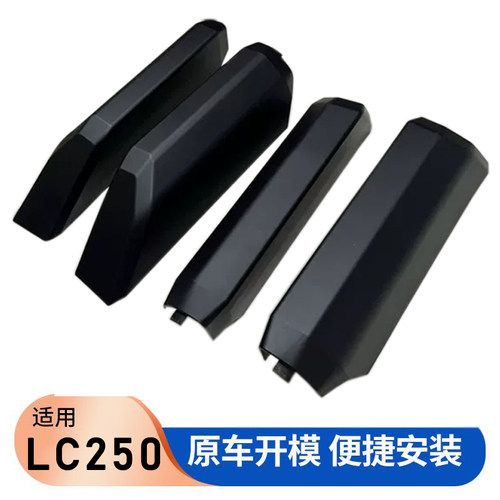 适用于24款丰田霸道普拉多LC250车顶行李架盖子车顶架盖板壳饰盖