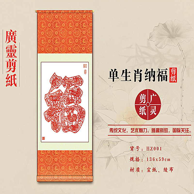 山西大同广灵剪纸单生肖红色纳福宣纸广灵剪纸画轴规格136*59