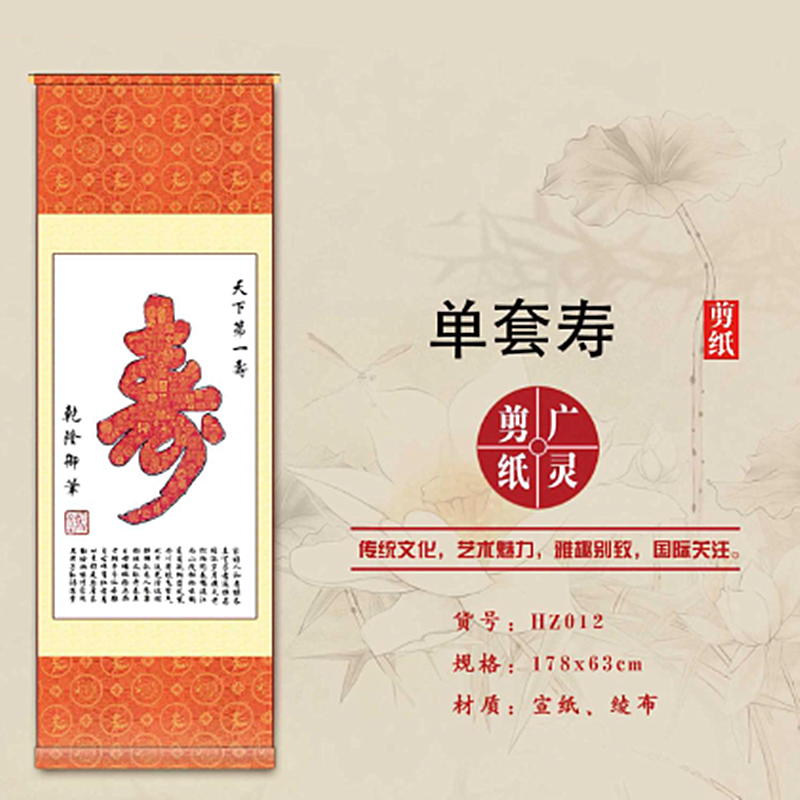 山西大同广灵剪纸单套寿字红色宣纸广灵剪纸画轴规格178*63