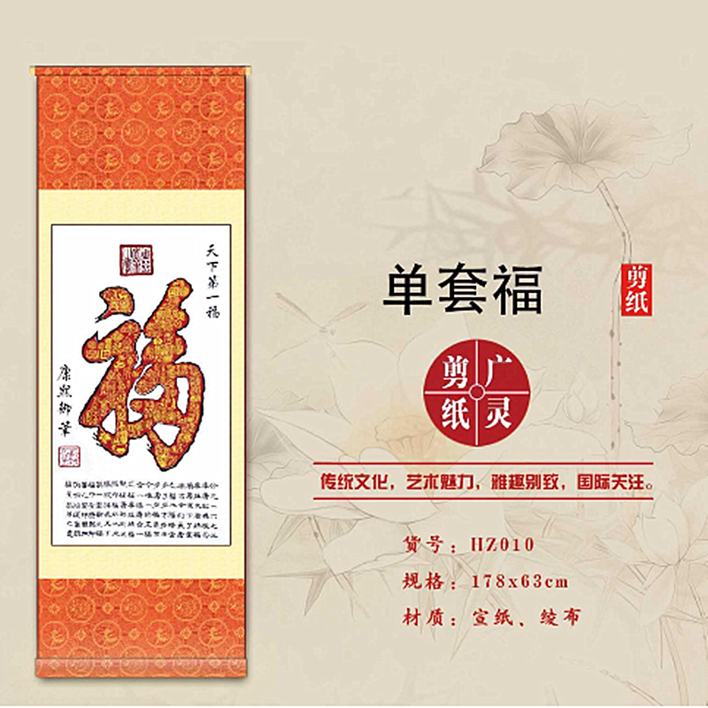 山西大同广灵剪纸单套福字红色宣纸广灵剪纸画轴规格178*63