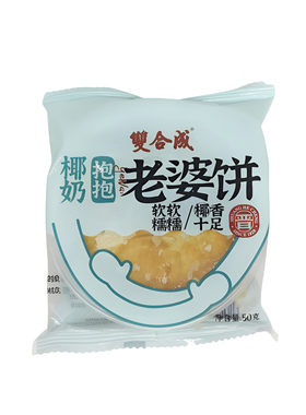 山西特产双合成老字号传统糕点零食点心老婆饼1斤椰奶味原味包邮