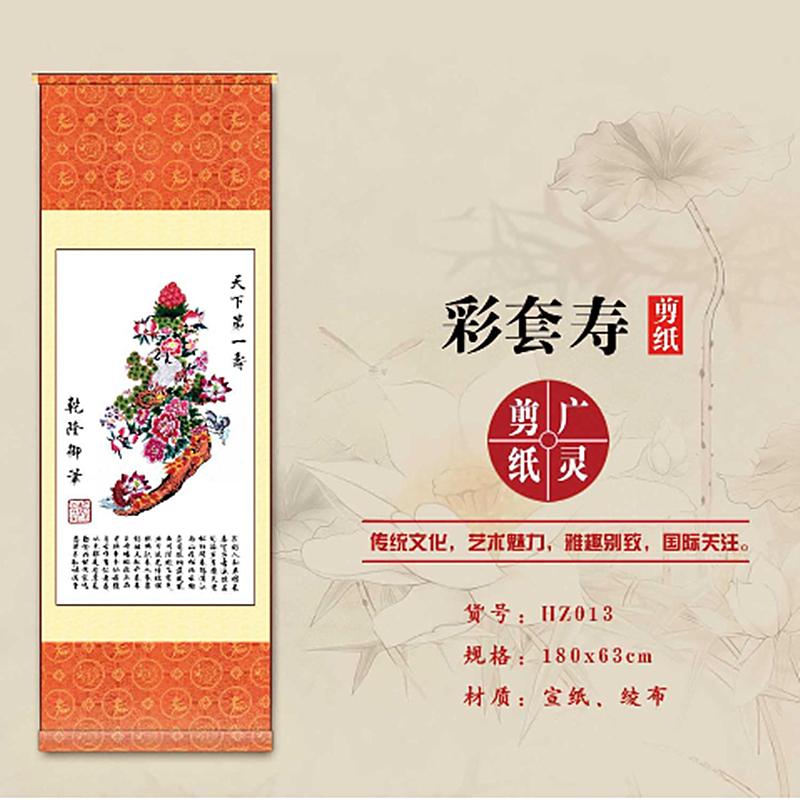 山西大同广灵剪纸彩色寿字红色宣纸广灵剪纸画轴规格180*63