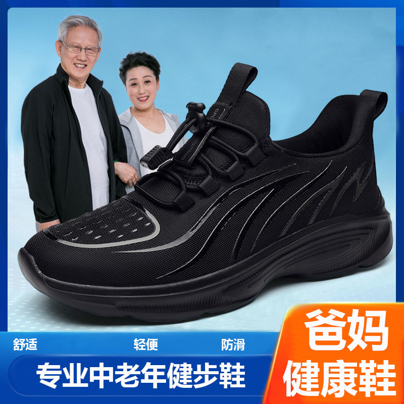 老人鞋男2026年春秋新款防滑软底健步鞋中老年网面透气爸爸妈妈鞋