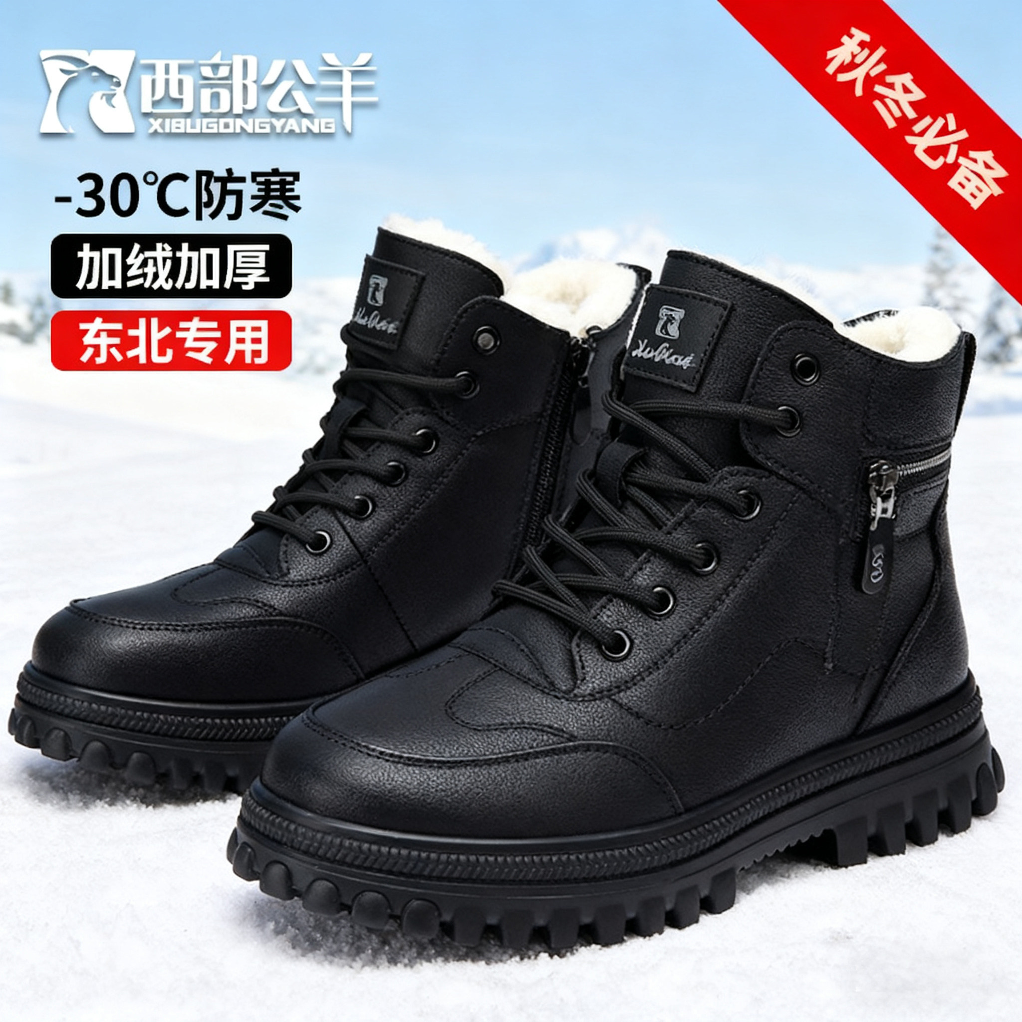 西部公羊冬季保暖加绒加厚羊毛高帮鞋休闲皮鞋男士防滑厚底马丁靴