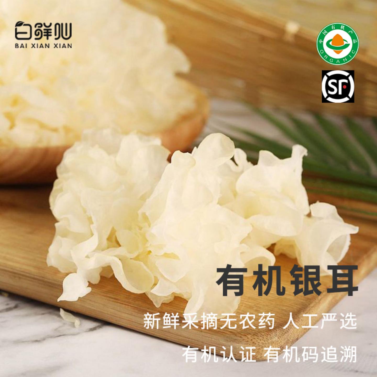 有机银耳新鲜现摘无硫熏无农残