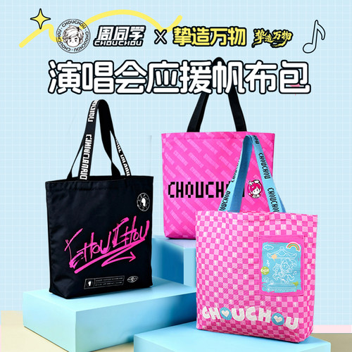 周杰伦演唱会同款粉色蓝格子帆布